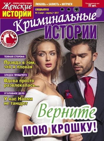 Женские  истории 