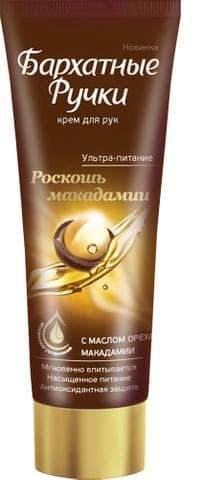 Крем для рук Бархатные ручки Роскошь макадамии