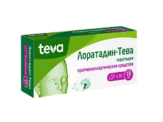 Лоратадин (Loratadine)