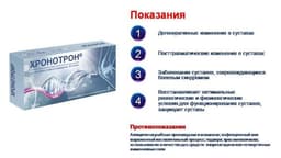 Хронотрон