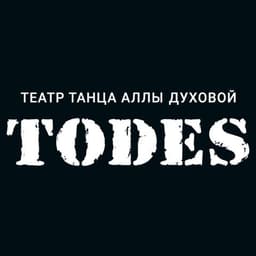 Театр Аллы Духовой, Москва