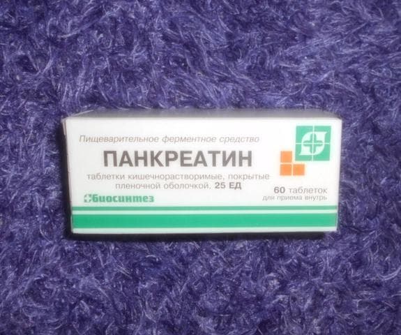 Панкреатин Биосинтез (Pancreatinum)