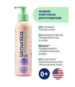 Bimunica Жидкое крем-мыло для младенцев