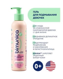 Bimunica Гель для подмывания девочек 250 мл