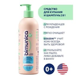 Bimunica Средство для купания и шампунь 2 в 1 500