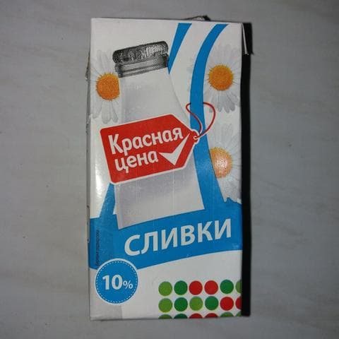 Сливки. Красная цена.