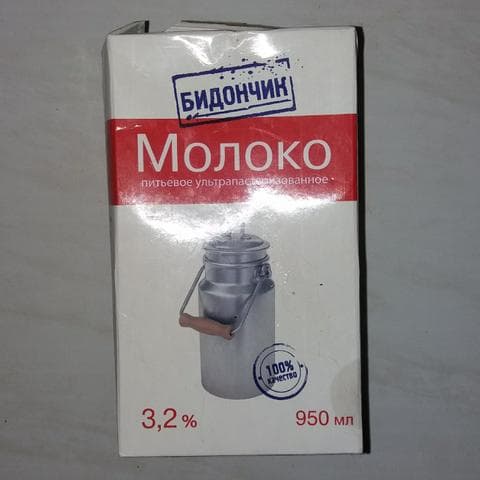 Бидончик. Молоко 3,2 %