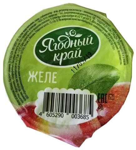 Желе Ягодный край