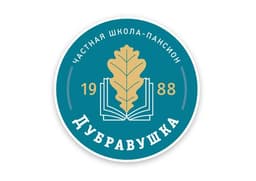 Школа-пансион «Дубравушка», Обнинск