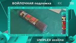 Подложка Uniplex Ecoline