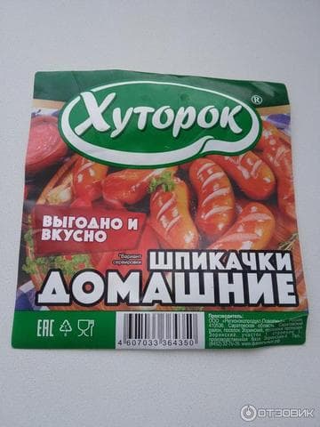 Шпикачки  "Домашние"  Хуторок