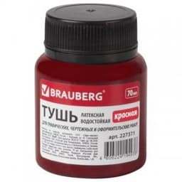 Тушь жидкая Brauberg