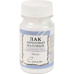 Акриловый матовый лак "Сонет"
