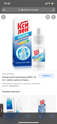Капли для носа (Ксилен)