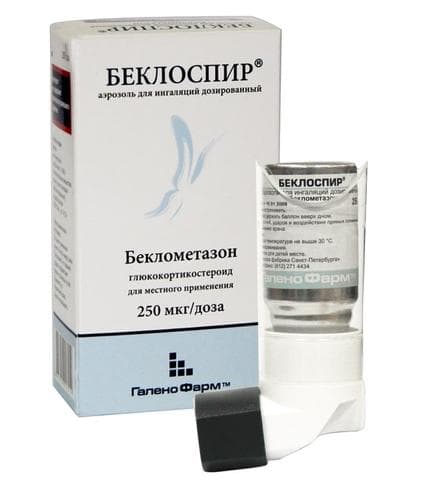 Беклоспир
