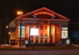 Кинотеатр "Маяковский", Омск