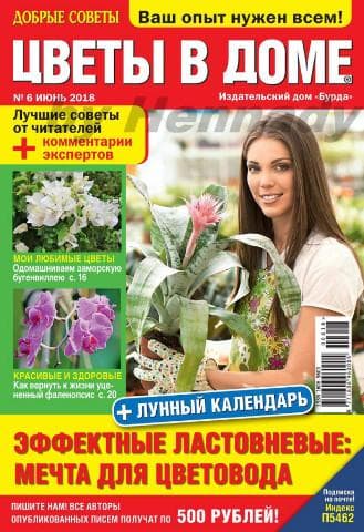 Журнал "Цветы в доме"