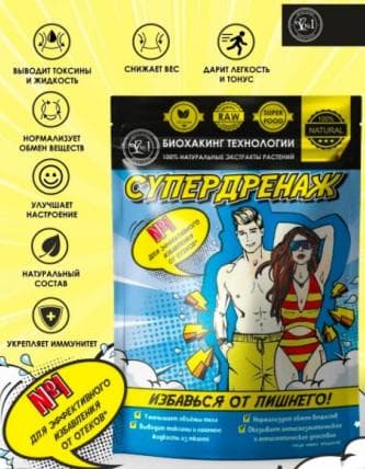 Биохакинг "Супердренаж"