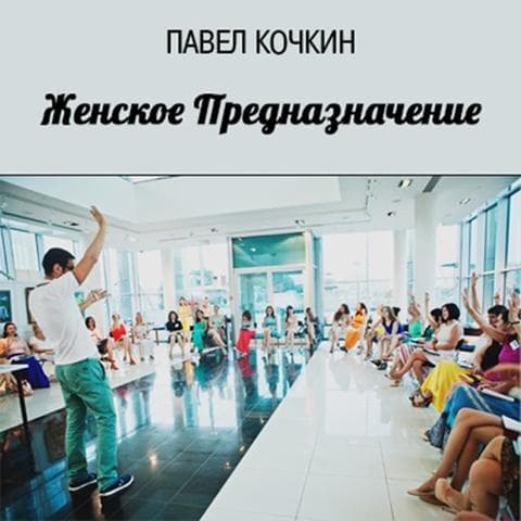Тренер Павел Кочкин