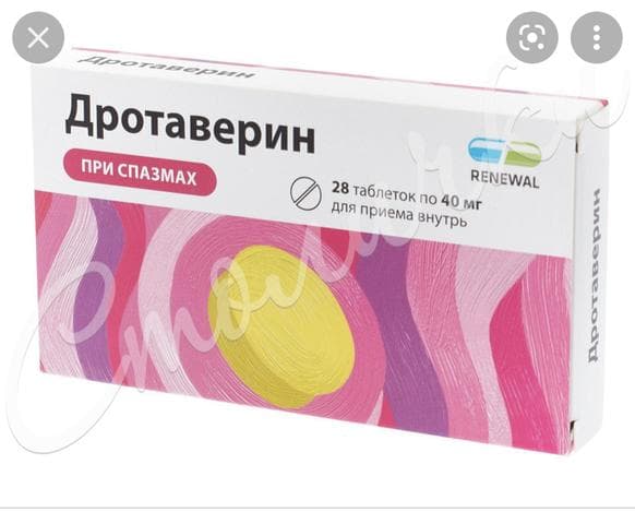 Дротаверин