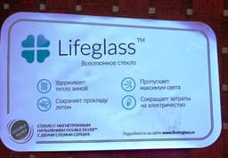 Всесезонное стекло Lifeglass