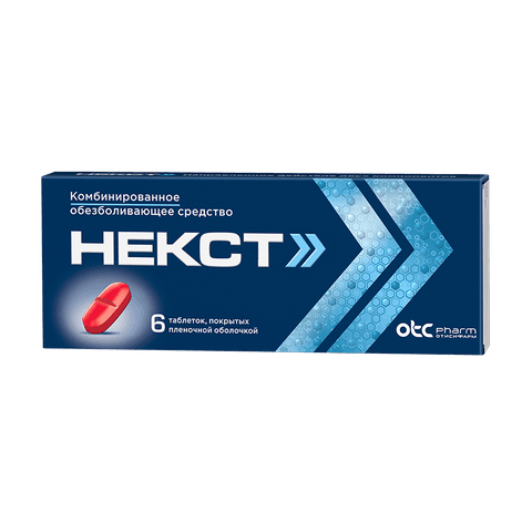 Некст
