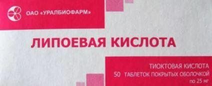 Липоевая кислота Уралбиофарм