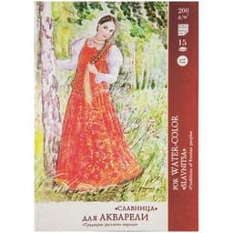 Акварельная бумага а4 "Славница"