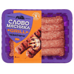 Чевапчичи Слово Мясника