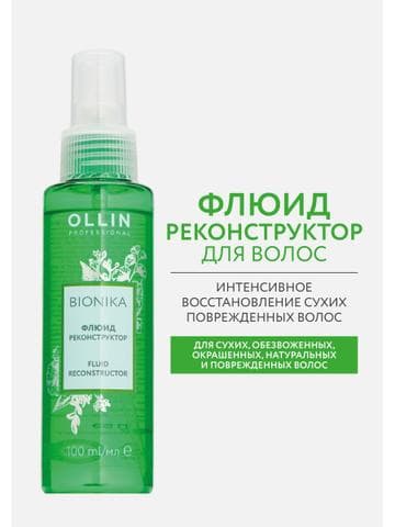 Флюид для волос OLLIN PROFESSIONAL BIONIKA