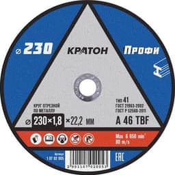 Отрезной диск по металлу Кратон.