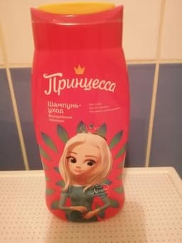 Шампунь - уход "принцесса"