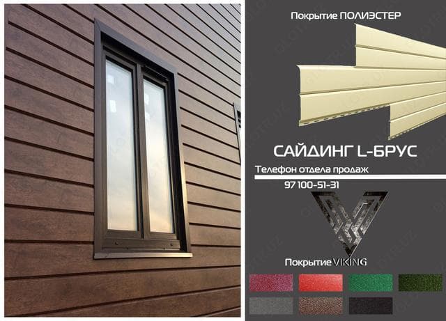 СайдингL-БРУС