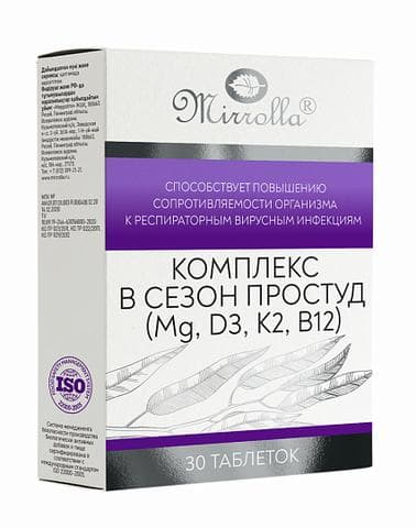 КОМПЛЕКС В СЕЗОН ПРОСТУД (MG, D3, K2, B12)