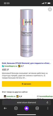 Блеск бальзам Estel Otomi diamond