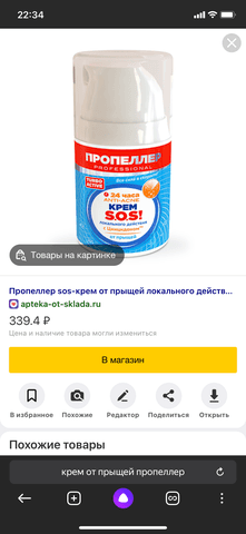Крем от прыщей Пропеллер Sos