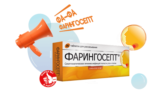 Фарингосепт (Амбазон)