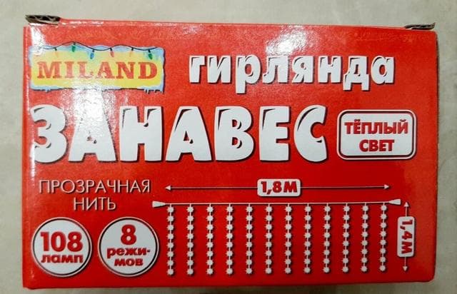 Гирлянда занавес
