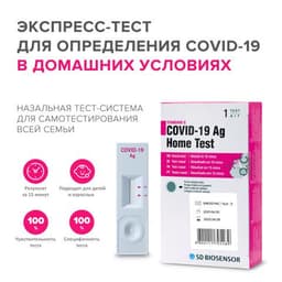Экспресс-тест на антиген COVID-19 Ag Home Test