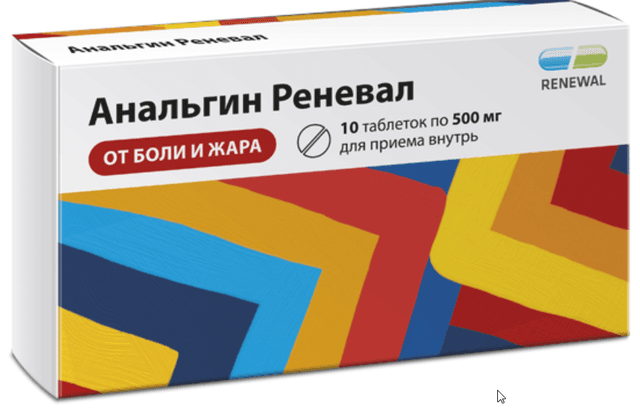 Анальгин №10 Реневал