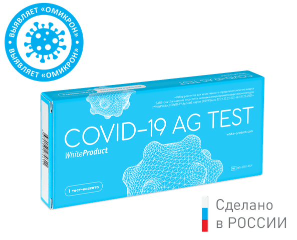 Экспресс-тест WHITEPRODUCT COVID-19 AG TEST