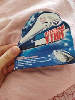 Средство для чистки утюга зеркальный утюг