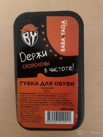 Губка для обуви BABA YAGA