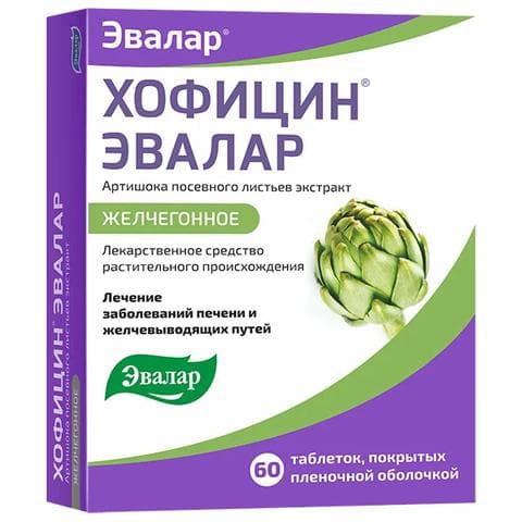 Хофицин