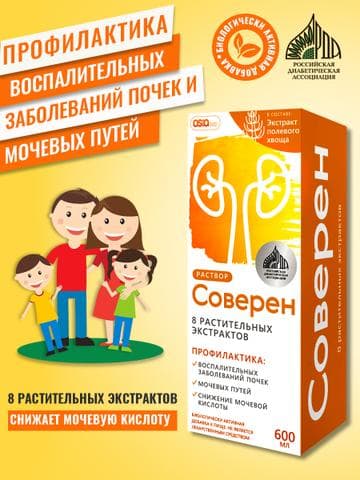БАД (раствор) Соверен