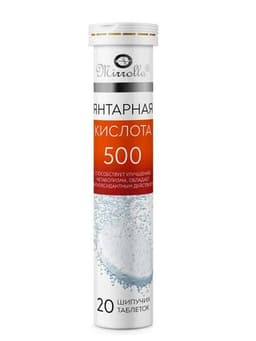 ЯНТАРНАЯ КИСЛОТА 500 мг, шипучие таблетки