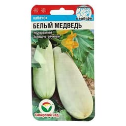 Семена кабачок "Белый медведь"