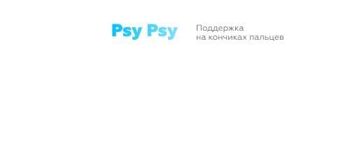 Сервис психологической поддержки