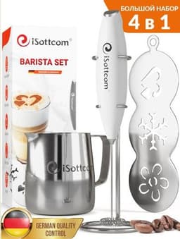 Капучинатор Isottcom 4 в 1