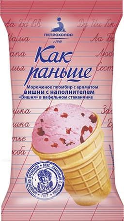 Пломбир "Как раньше" со вкусом вишни..